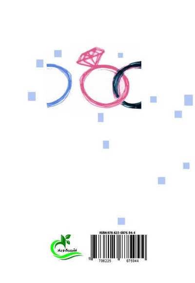 روانشناسی ازدواج مجدد